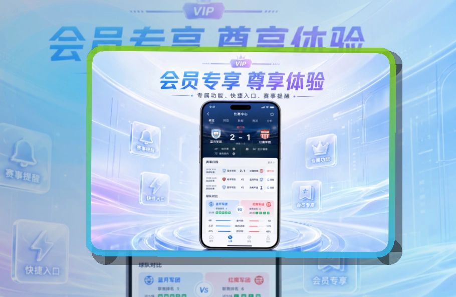 雷速手机端赛事入口界面